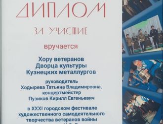 Хор ветеранов кузнецких металлургов принял участие в XXXI городском фестивале художественного самодеятельного творчества ветеранов войны и труда памяти Н.С. Ермакова