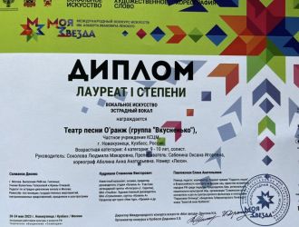 Участие Театра песни «О`ранж» в Международном конкурсе искусств "Моя звезда"!