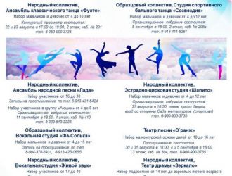 Частное учреждение «Культурно-спортивный центр металлургов» объявляет набор в коллективы на новый творческий сезон 2023-2024 гг.