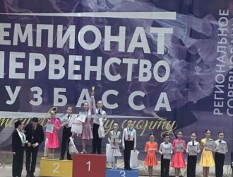 Первенство и чемпионат Кузбасса по танцевальному спорту