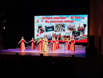 80-летний юбилей Детского дома "Остров надежды".