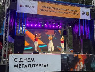 Туристический слет работников ЕВРАЗа