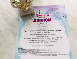 Участие коллективов КСЦМ ЕВРАЗа в Международном конкурсе «Открытые мечты»