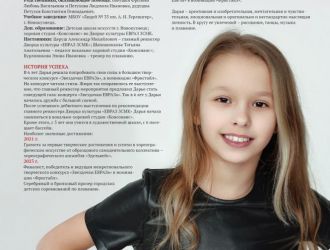 Воспитанница арт-хора «Консонанс» КСЦМ ЕВРАЗа в Российской энциклопедии достижений