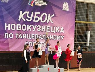 Победы на Кубке Новокузнецка по танцевальному спорту!