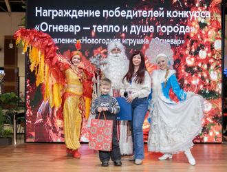 Подведение итогов конкурса "Огневар - тепло и душа города"