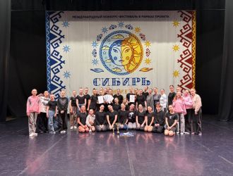 Триумф коллективов КСЦМ ЕВРАЗа на Международном конкурсе-фестивале &laquo;Сибирь зажигает звезды&raquo;