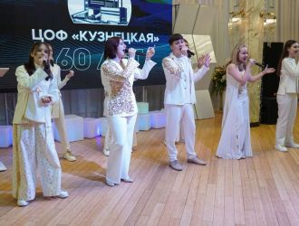 Юбилей ЦОФ &laquo;Кузнецкая&raquo;