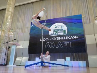 Юбилей ЦОФ &laquo;Кузнецкая&raquo;