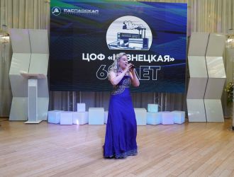 Юбилей ЦОФ &laquo;Кузнецкая&raquo;