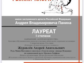Победа в XII Международном фестивале-конкурсе  &laquo;Рыжий клоун&raquo; им. заслуженного артиста РФ А.В. Панина