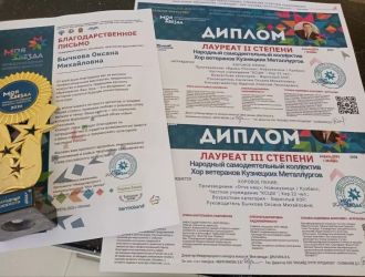 Участие хора ветеранов кузнецких металлургов на Международном конкурсе искусств &laquo;Моя звезда&raquo; им. А. Ленского