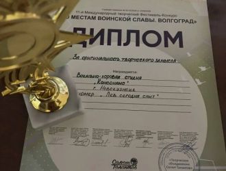 Победа хоровой студии &laquo;Консонанс&raquo; в городе-герое Волгограде