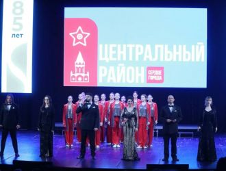 Торжественное мероприятие, посвящённое празднованию 85-летия со дня образования Центрального района города Новокузнецка