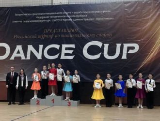 Российский турнир по танцевальному спорту &laquo;Dance cup &ndash; 2026&raquo;